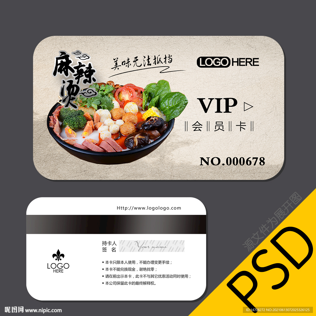 麻辣烫会员卡