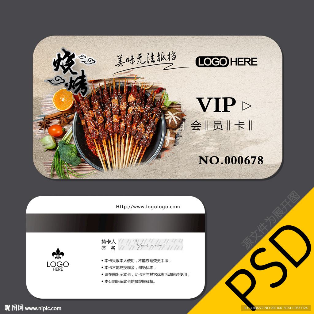 烧烤会员卡