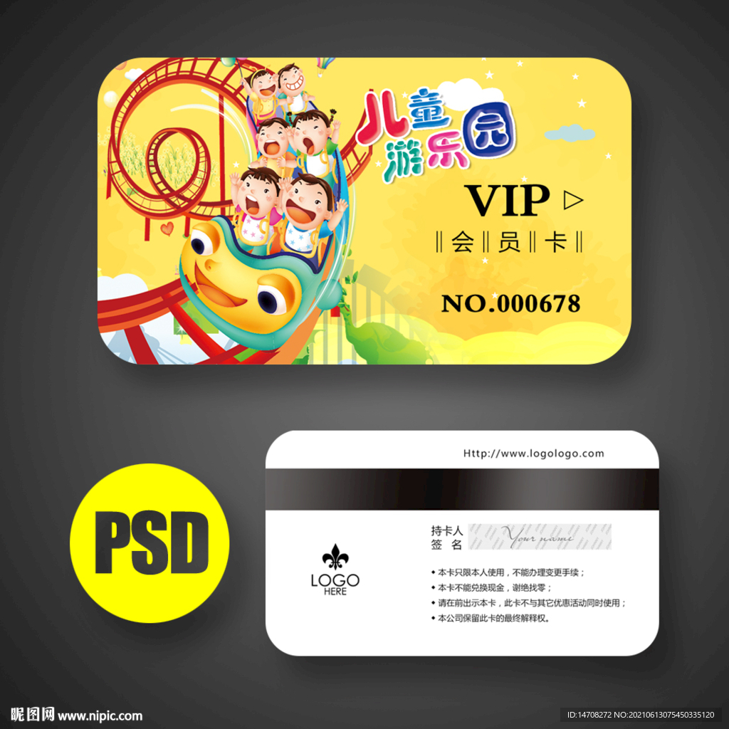 儿童乐园会员卡