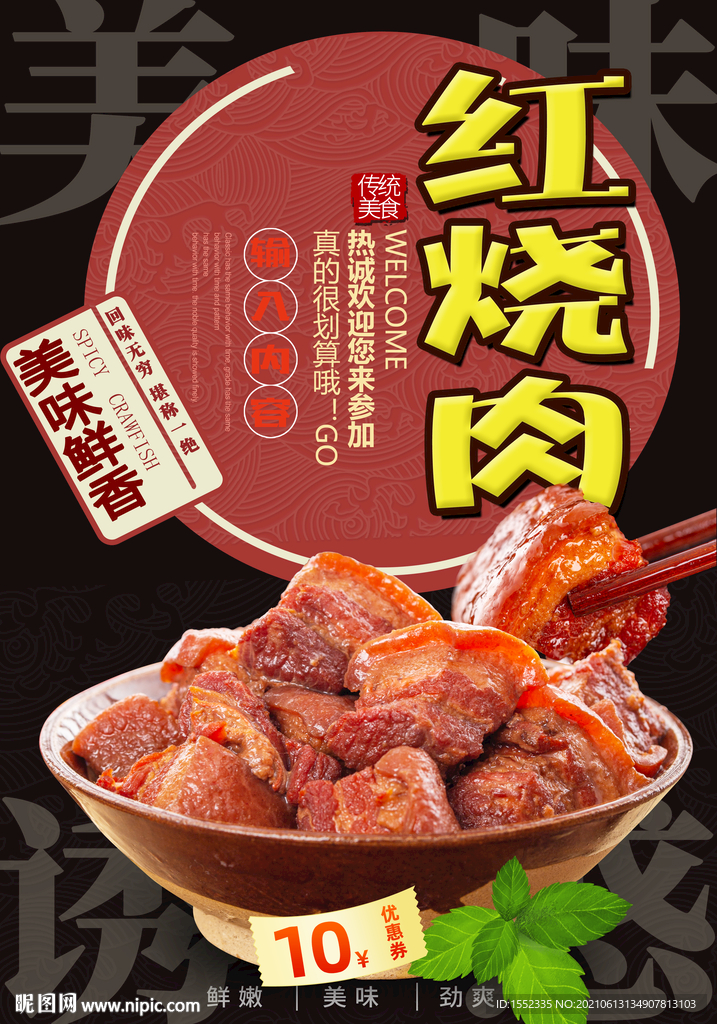 红烧肉