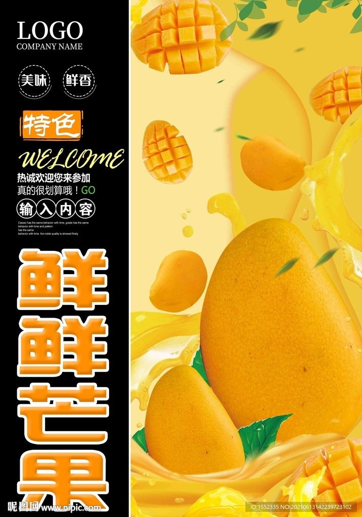新鲜芒果