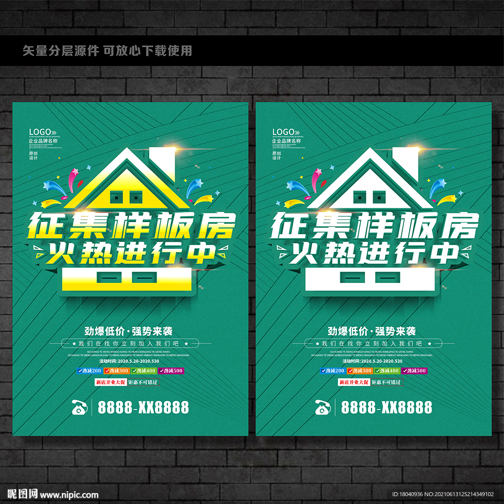 征集样板房