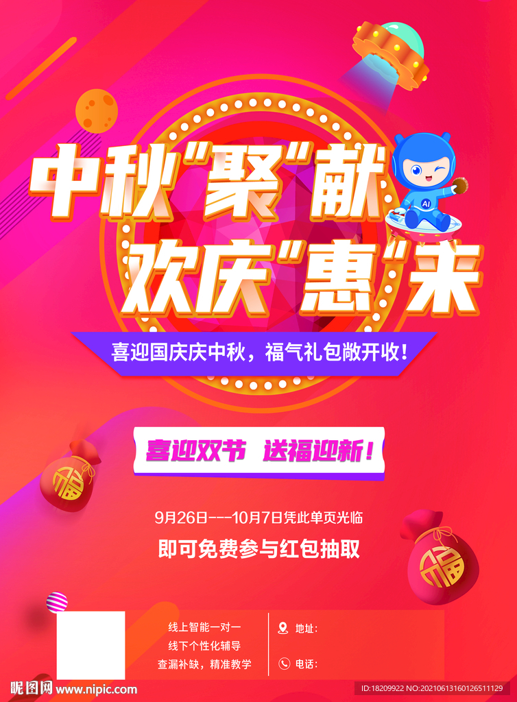中秋