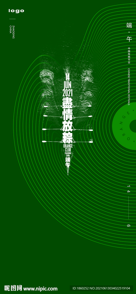 端午节
