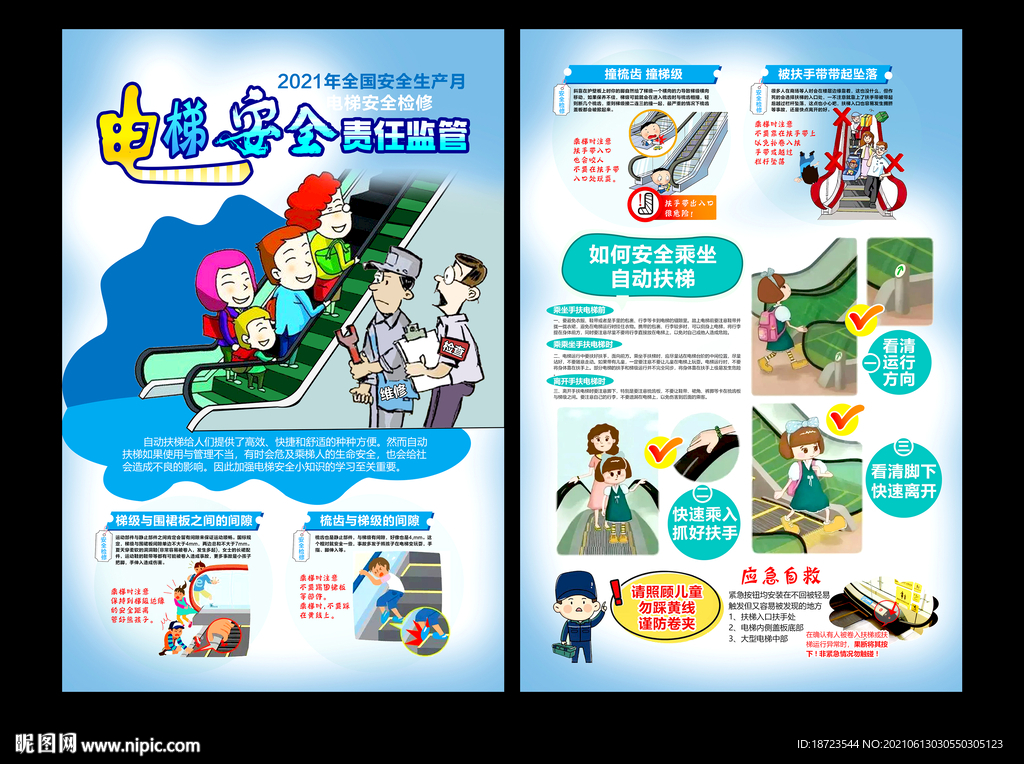 电梯安全