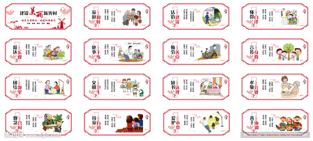 新农村建设文化