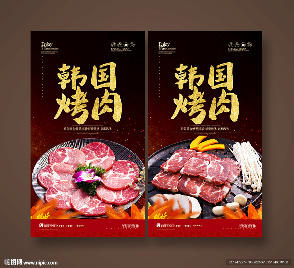 韩国烤肉