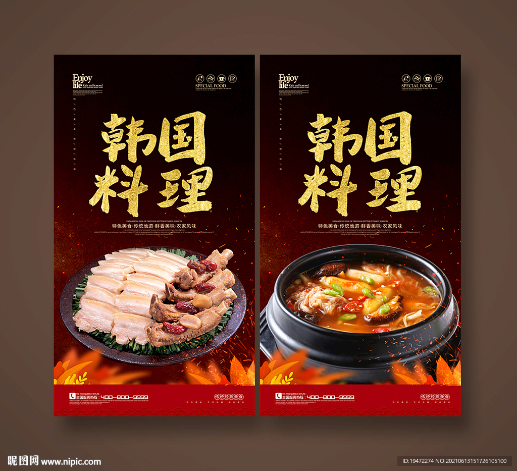 韩国料理
