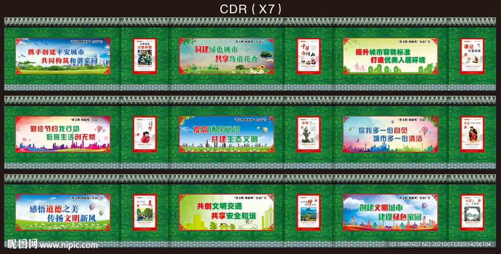 工地创卫围挡