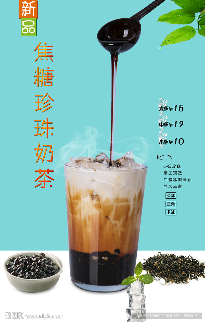 焦糖珍珠奶茶 