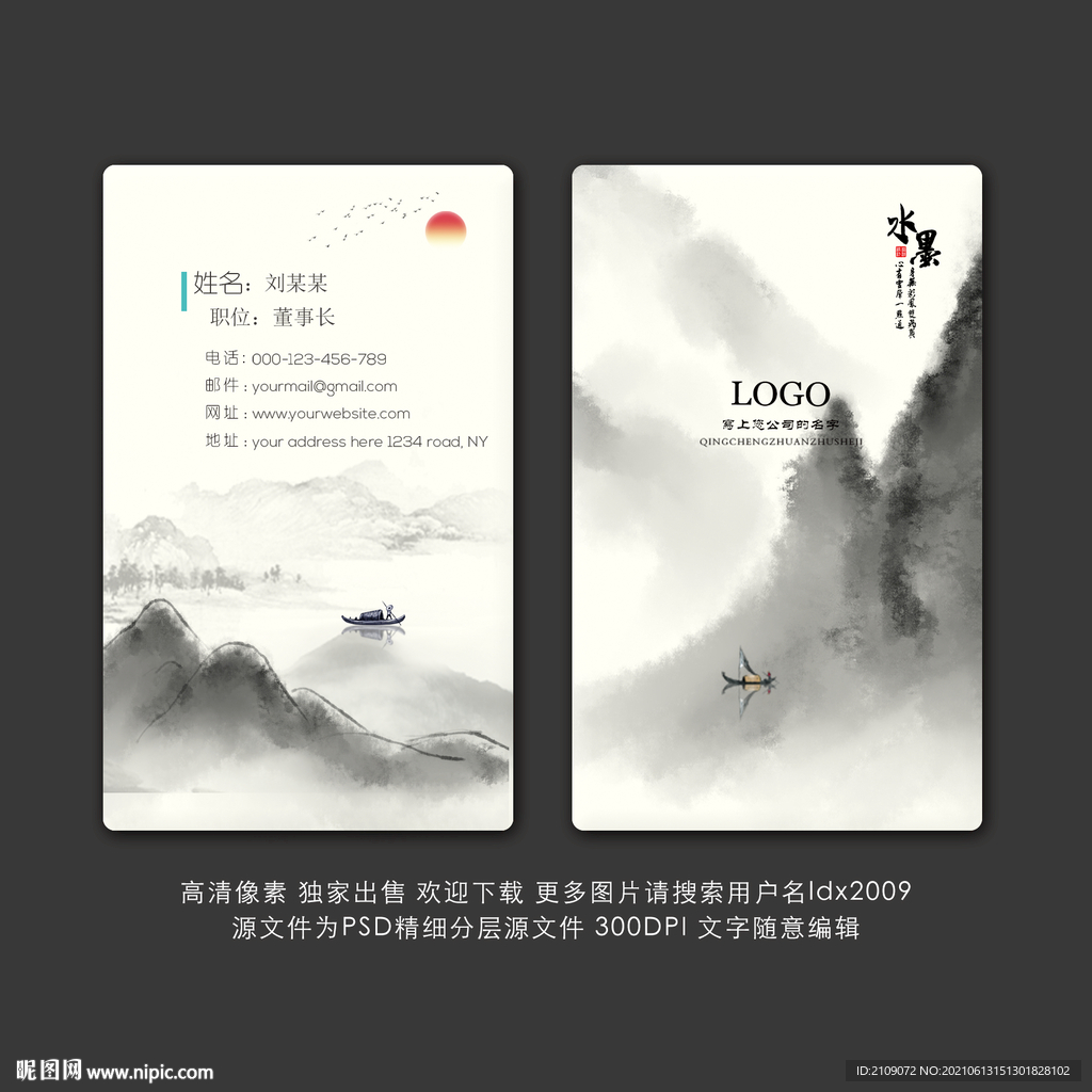 中国风名片 