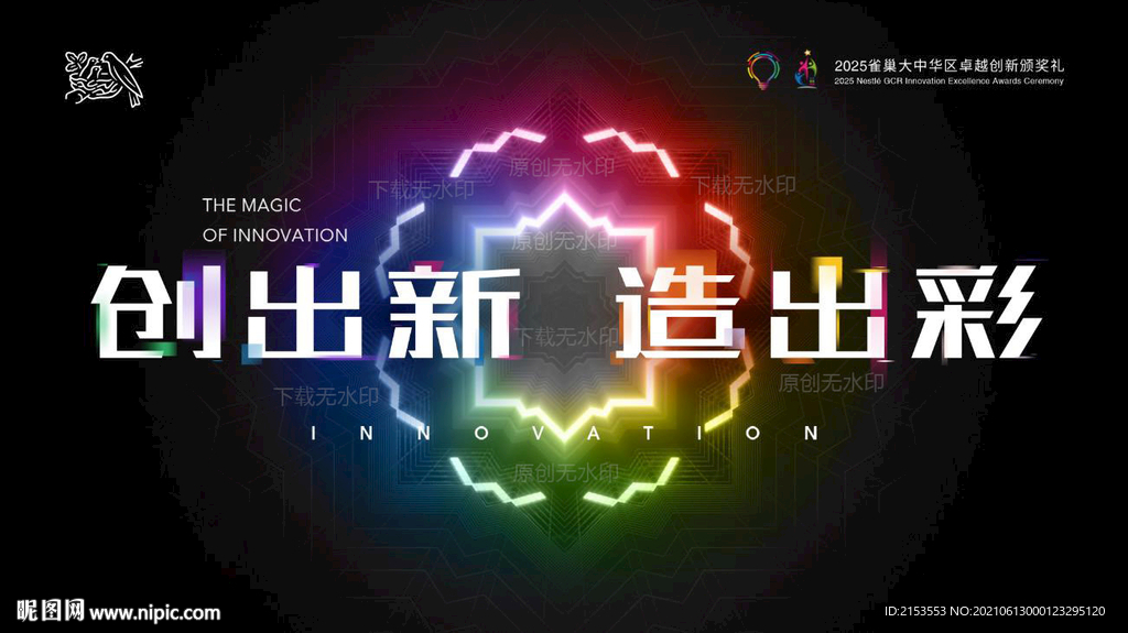 科技万花筒互联晚会KV