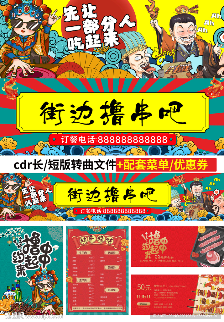 烧烤门头