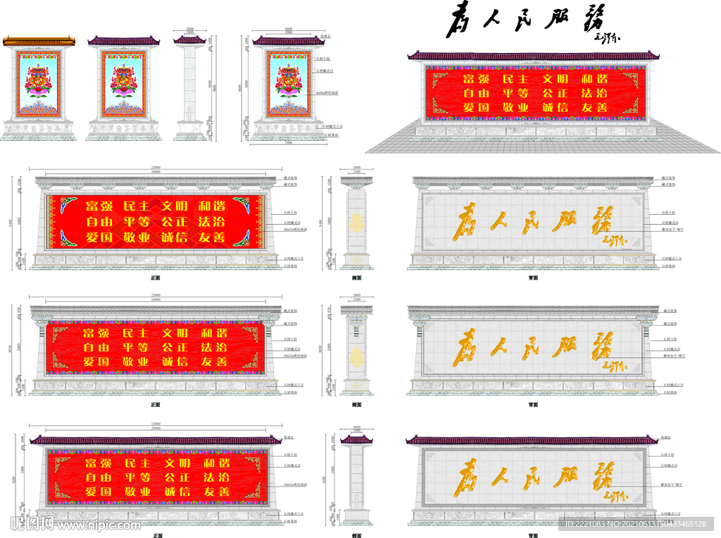 藏式石头屏风分层图