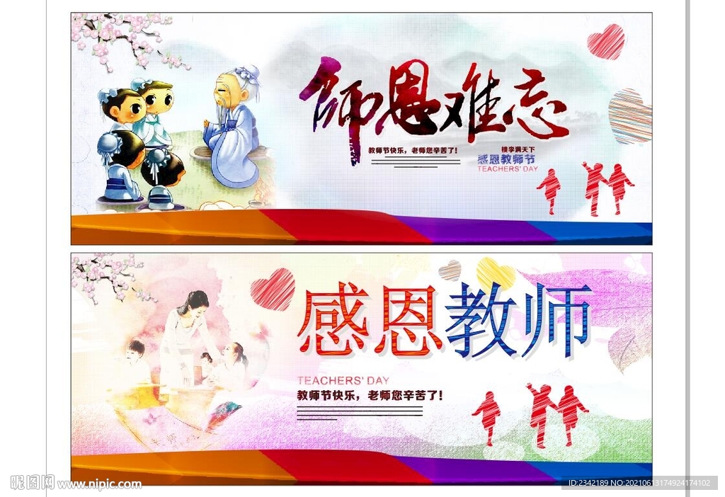 教师节