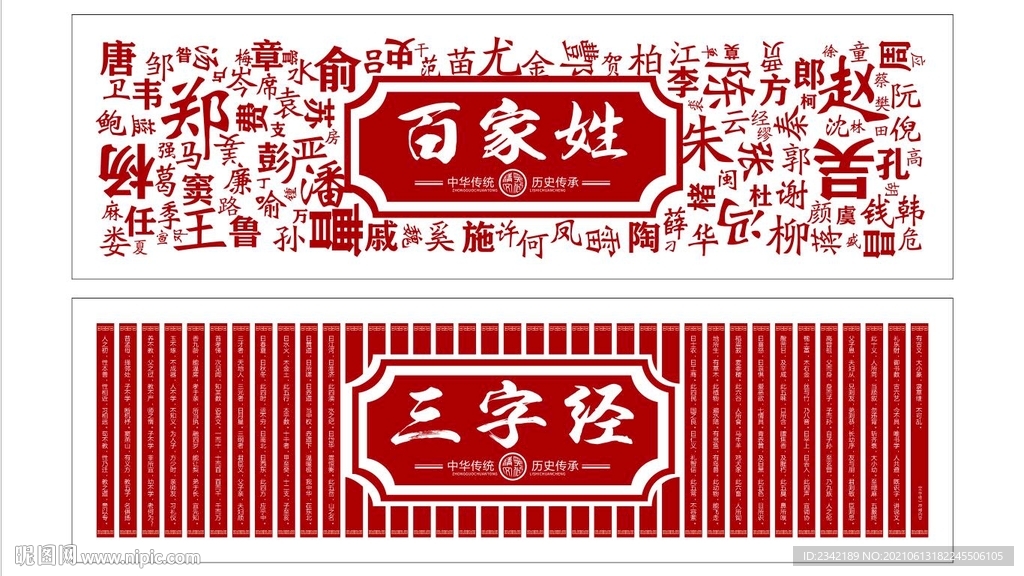 百家姓