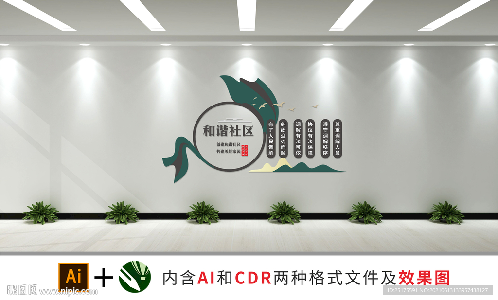 和谐社区文化墙