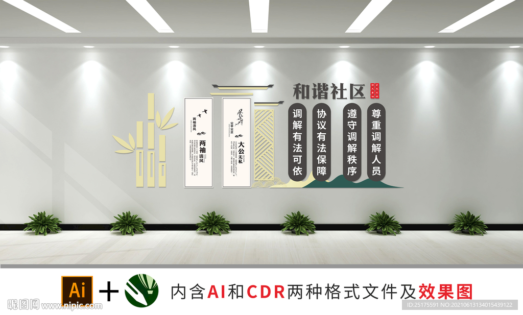 和谐社区文化墙