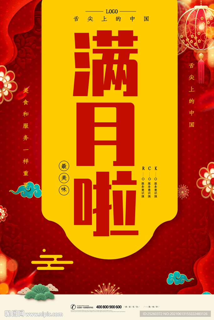 满月
