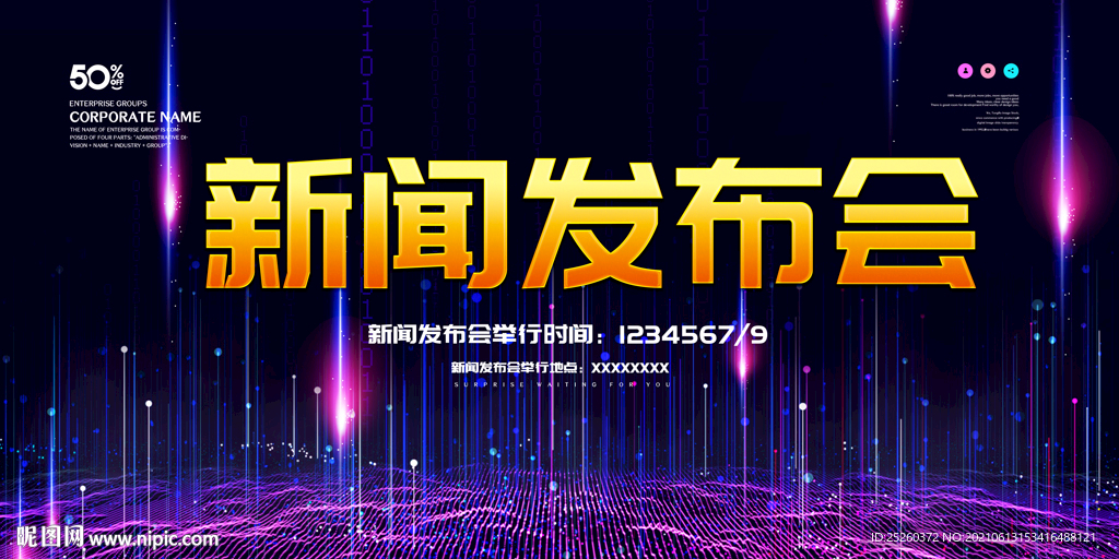 新闻发布会