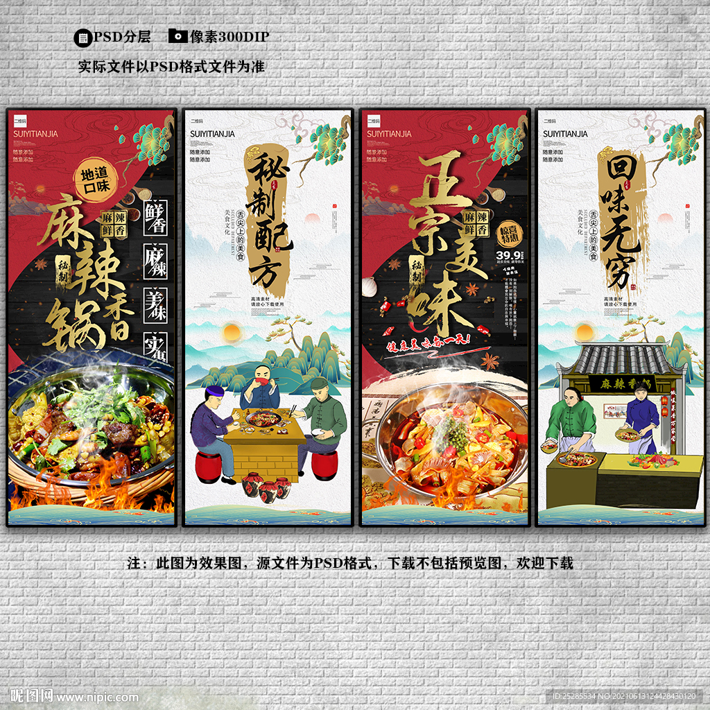 麻辣香锅