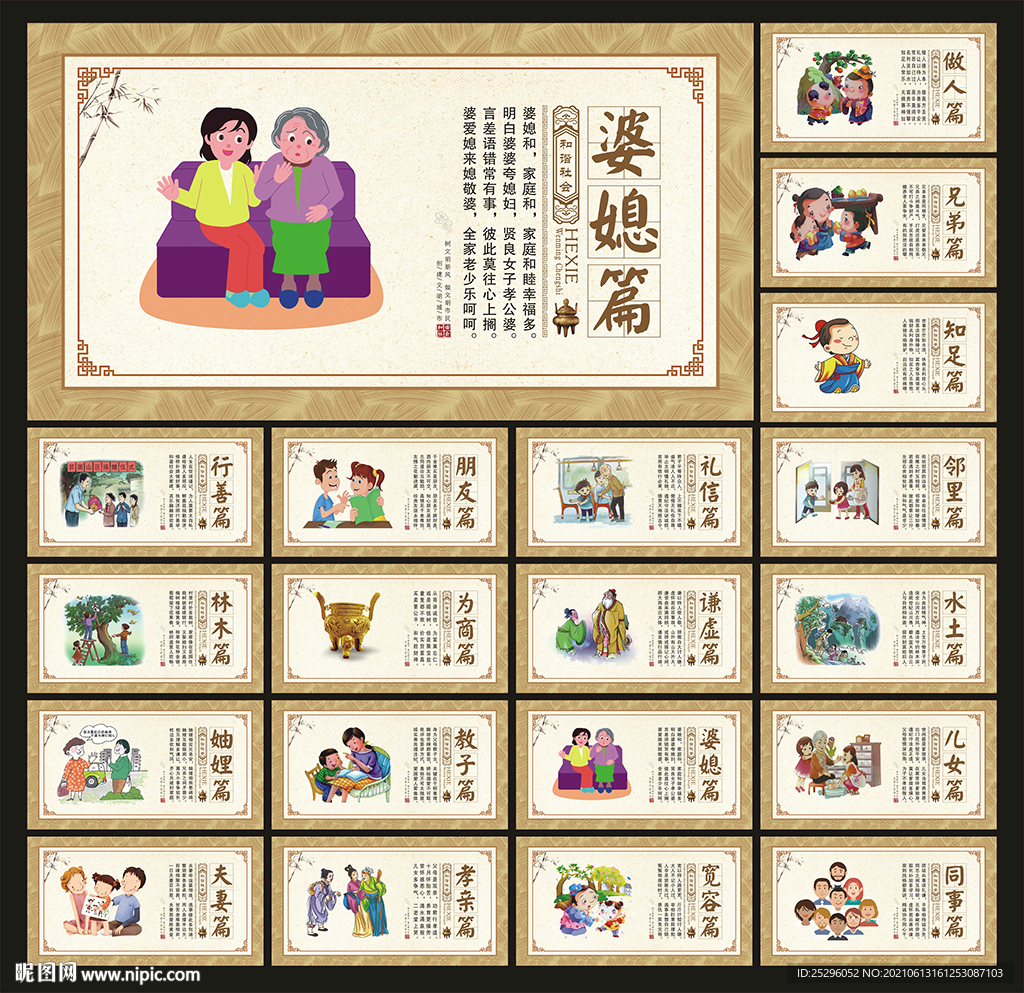 和谐新农村文化墙