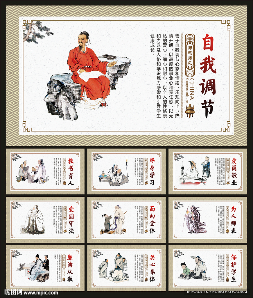 师德师风