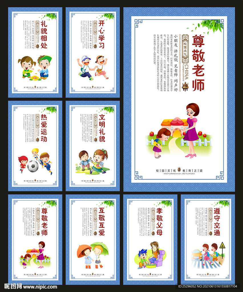 校园标语