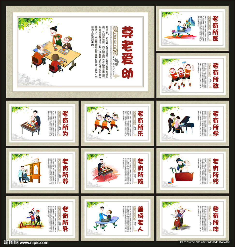 养老海报