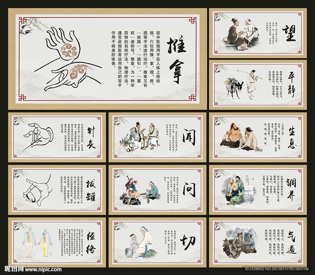 中医文化