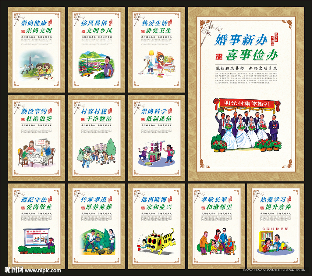 文明社区宣传海报