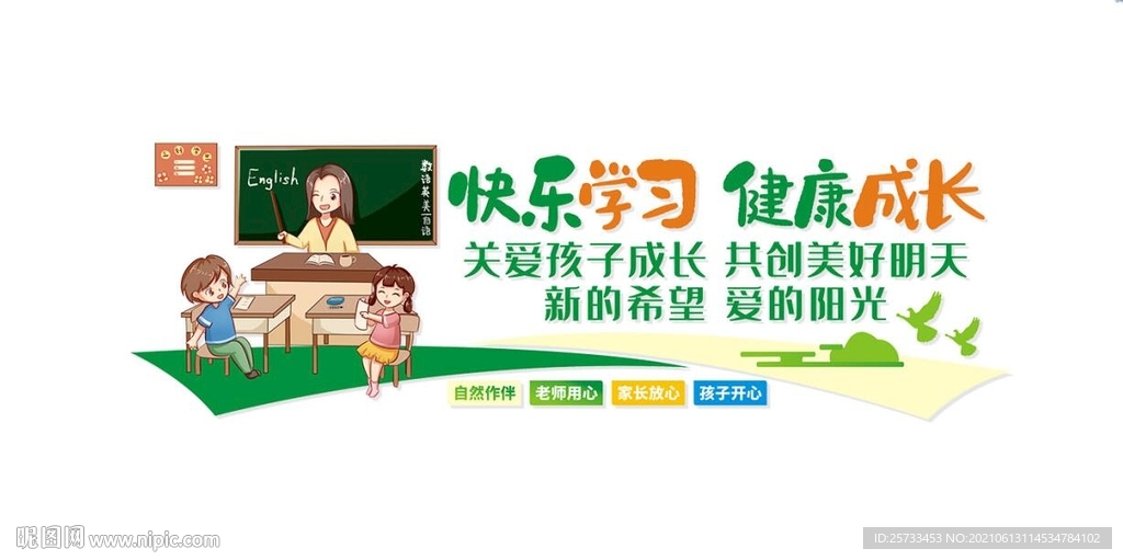 幼儿园卡通教室文化墙