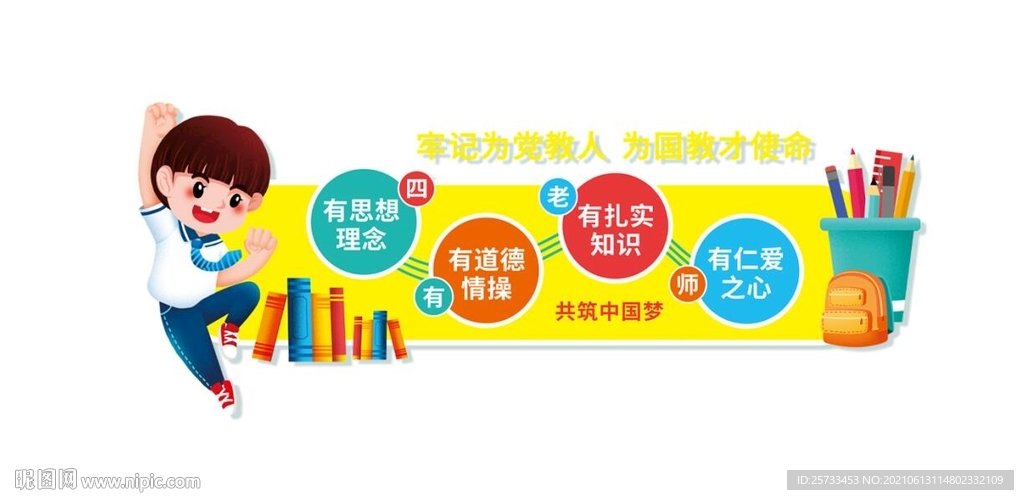 校园文化墙