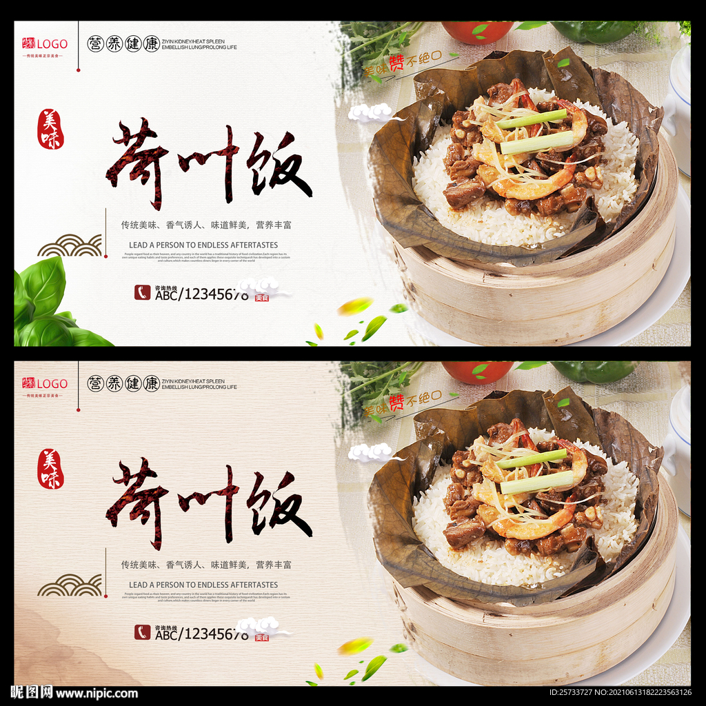 荷叶饭