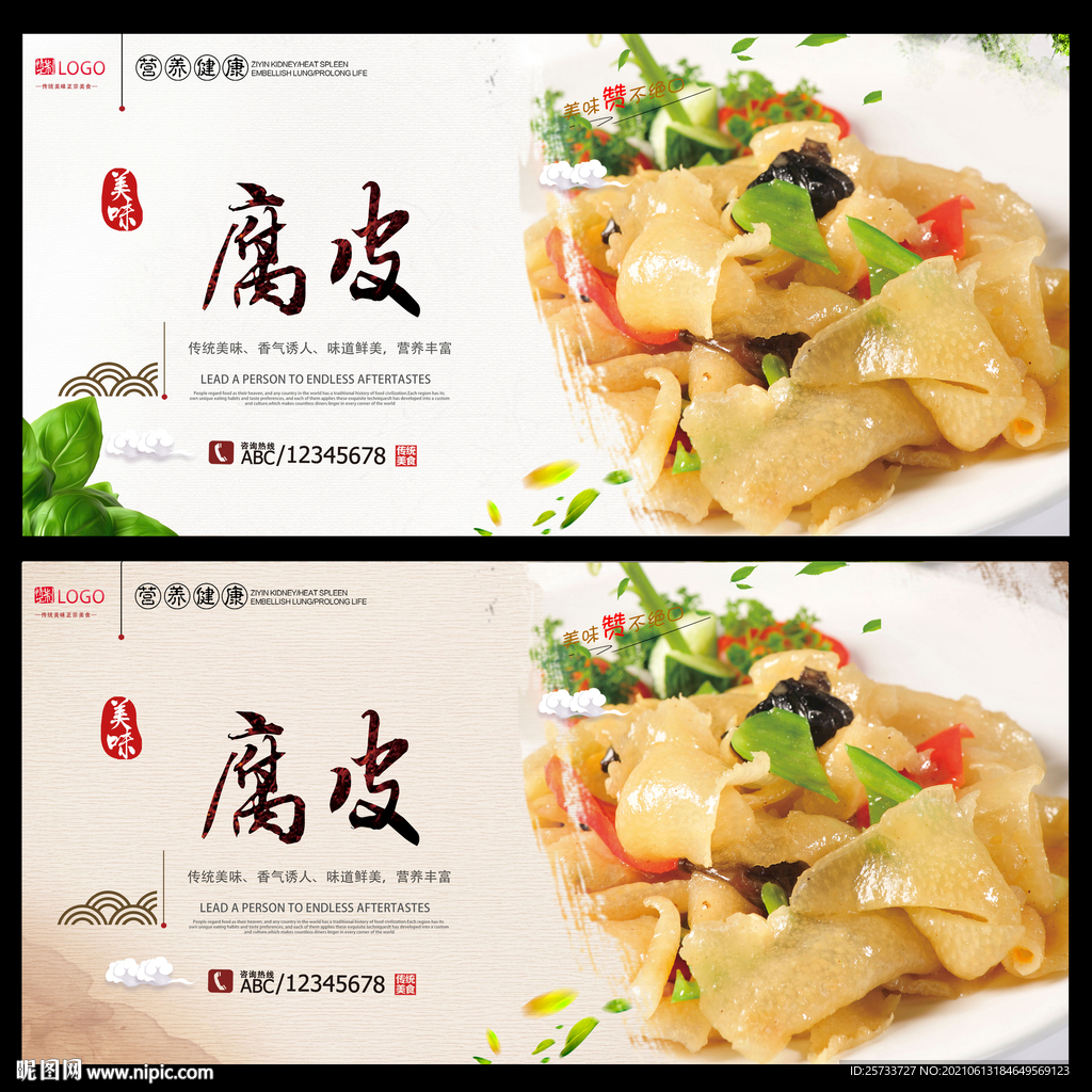 腐皮