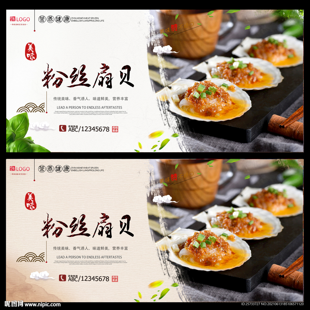 粉丝扇贝