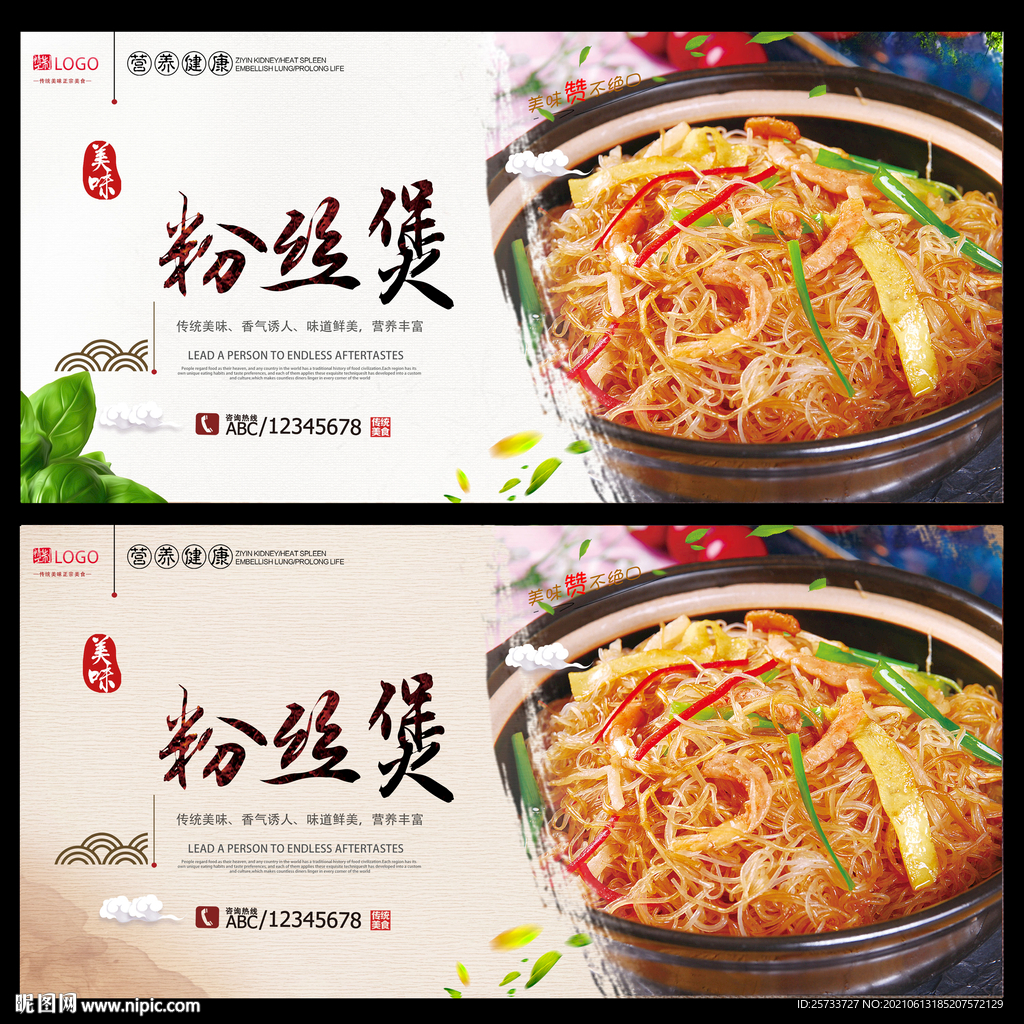 粉丝煲