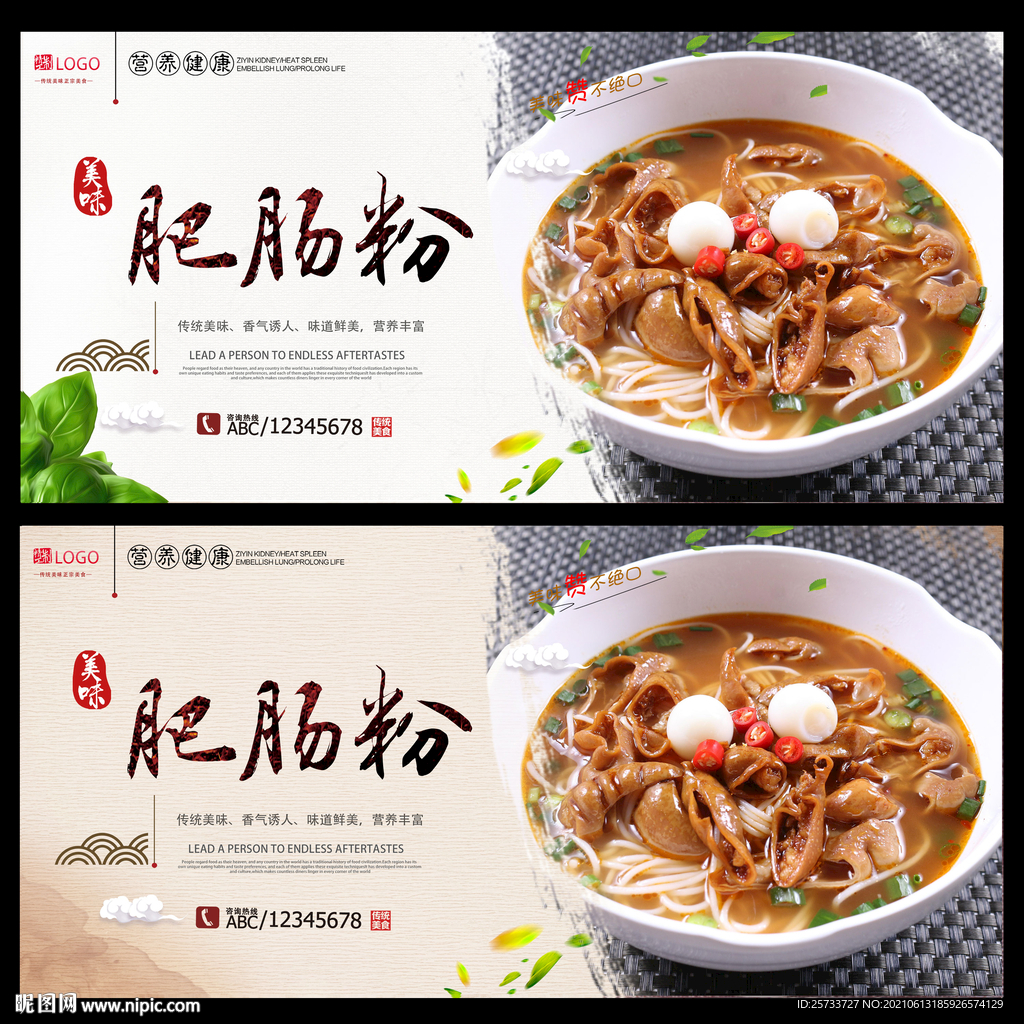 肥肠粉