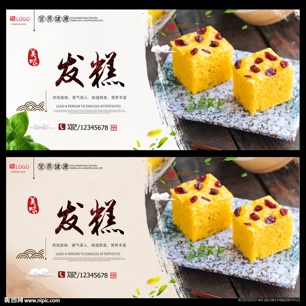 发糕