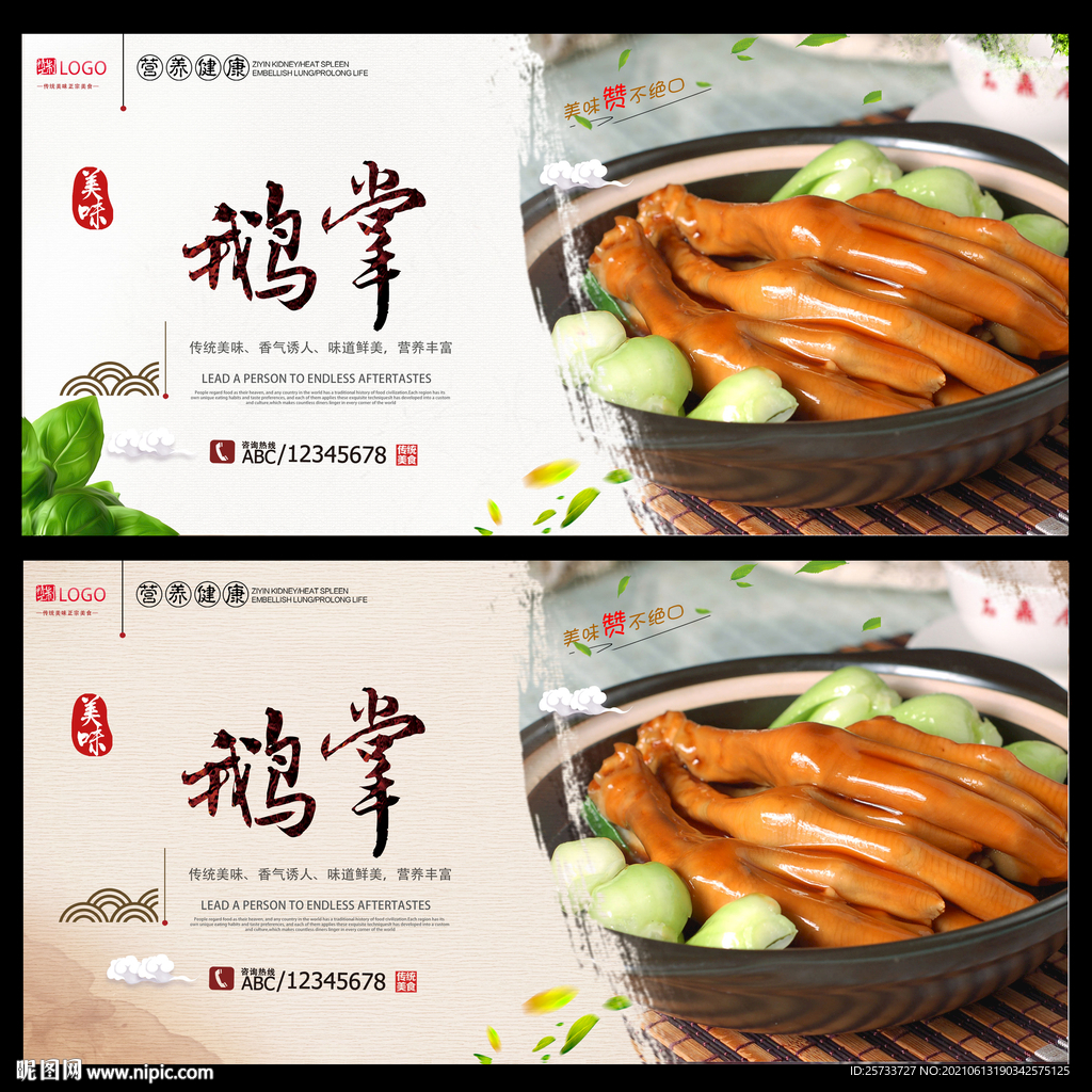 鹅掌