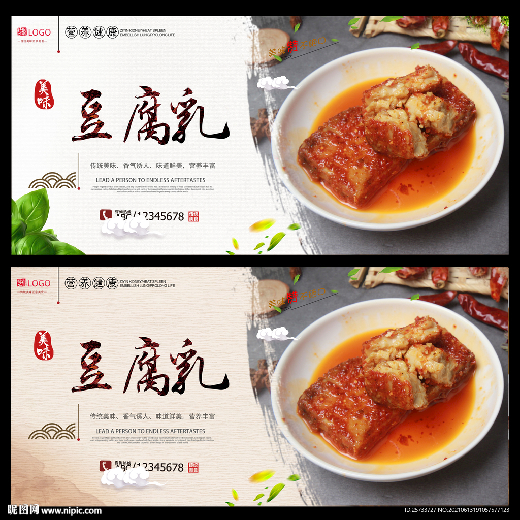 豆腐乳