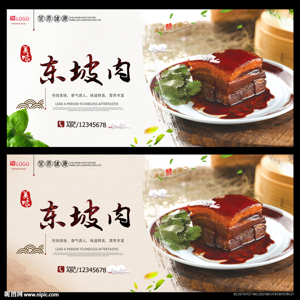 东坡肉