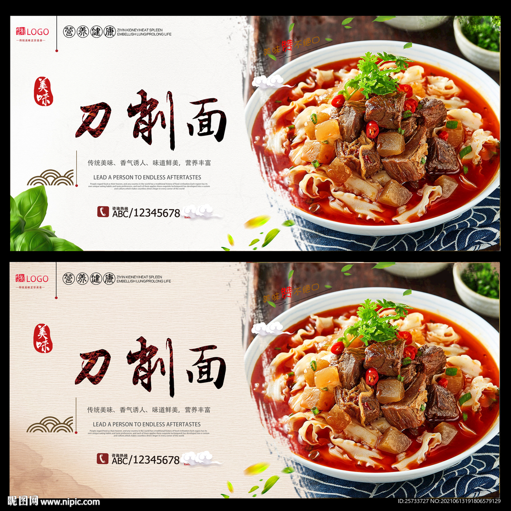 刀削面