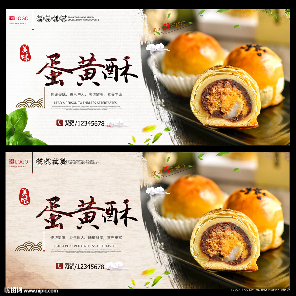 蛋黄酥