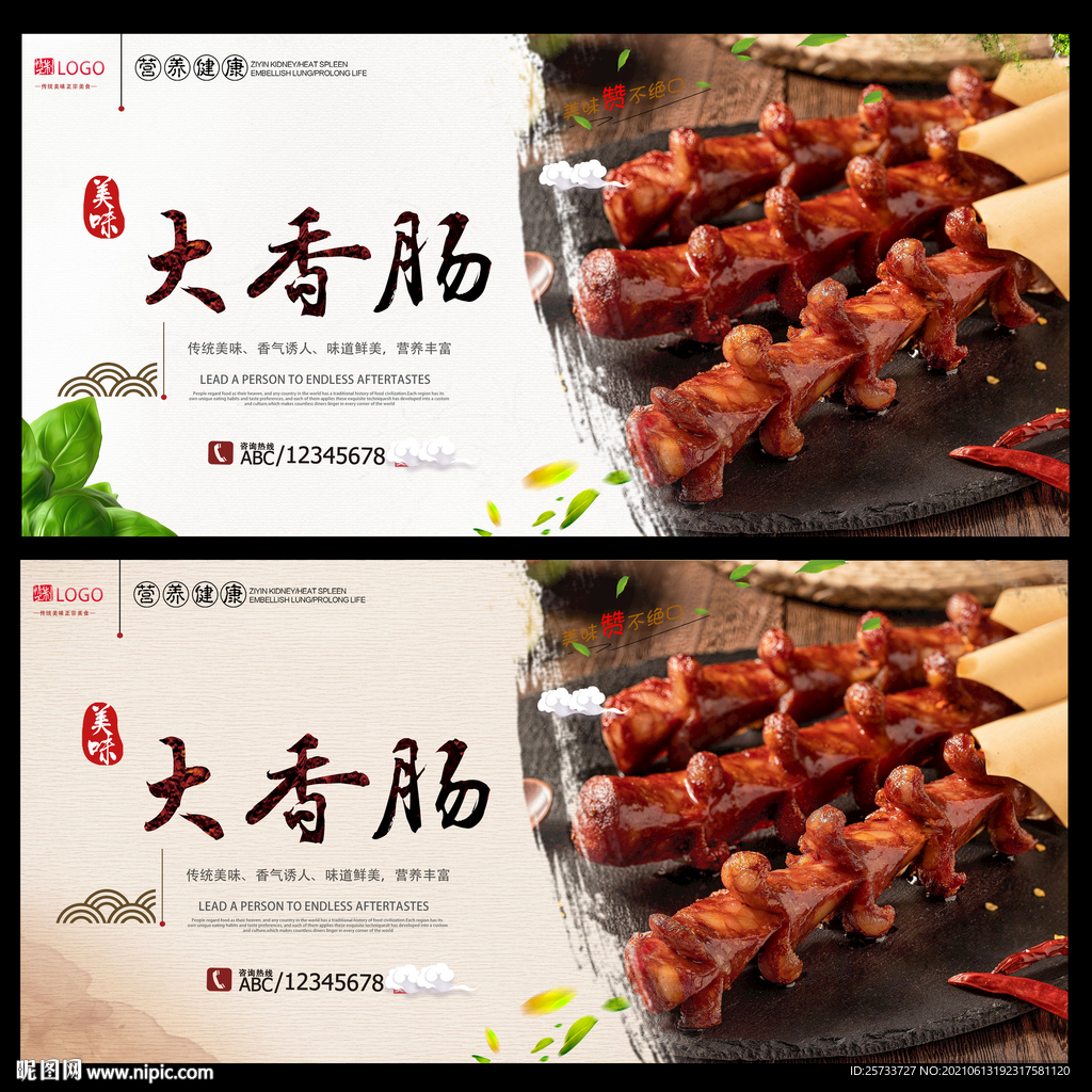 大香肠
