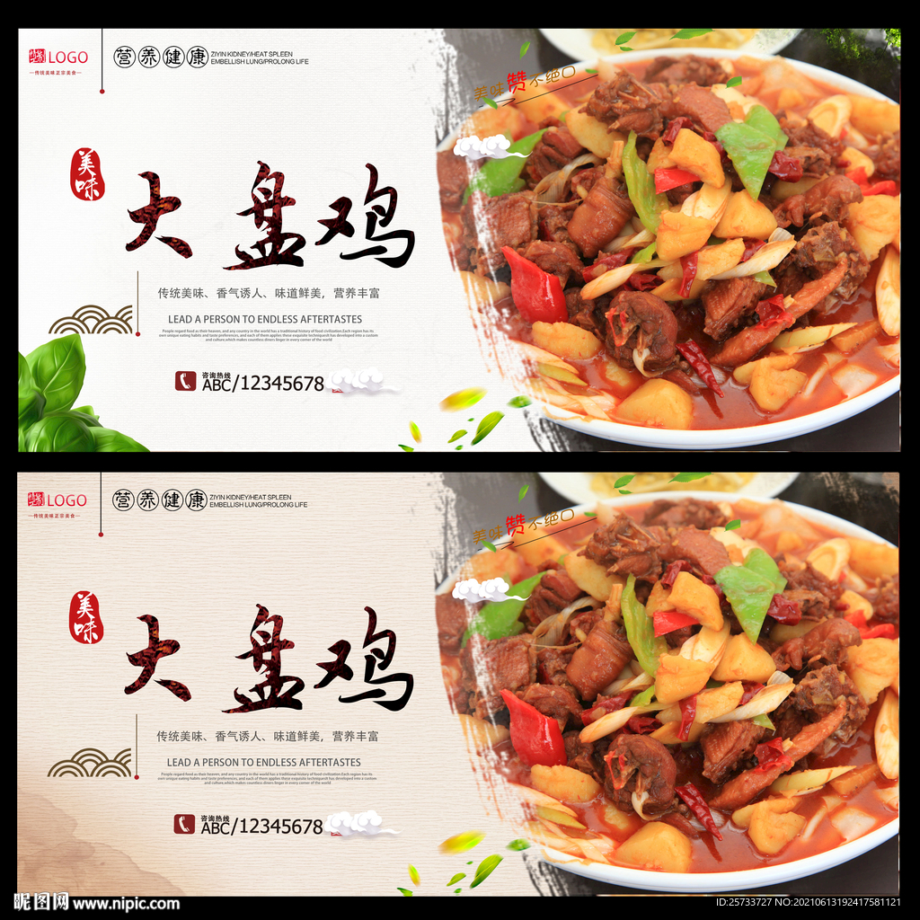 大盘鸡