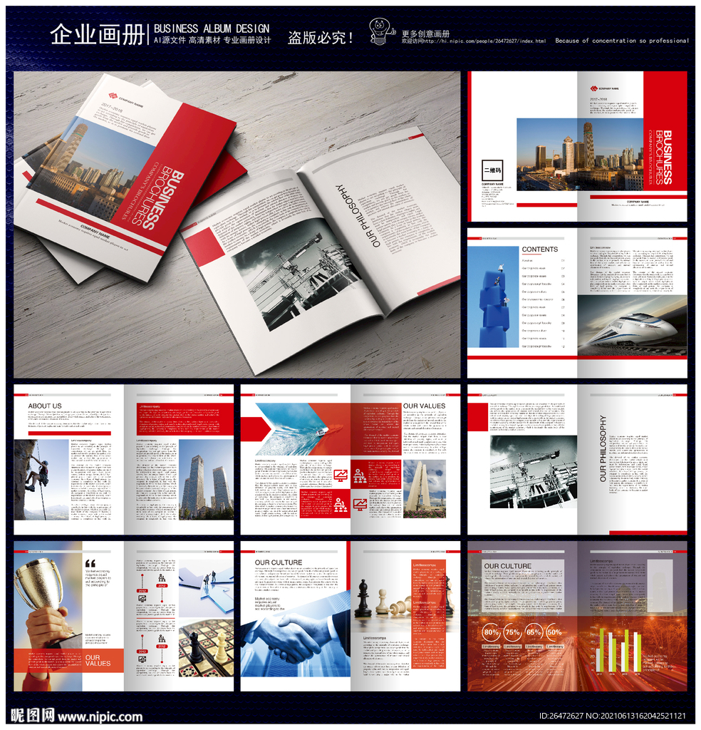 中国红企业年报画册模板