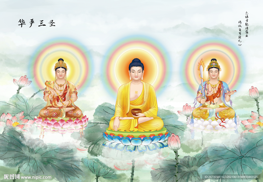 华严三圣