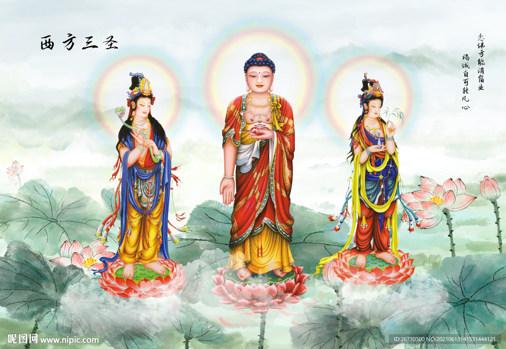 西方三圣