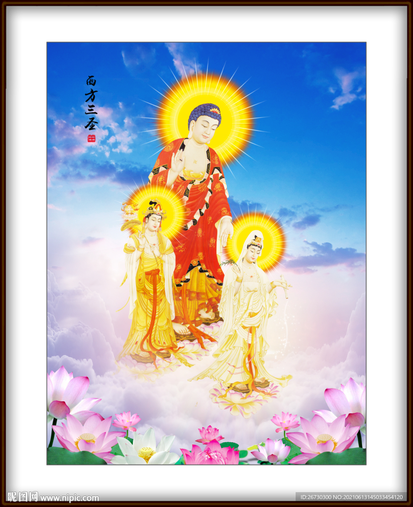 三圣图 